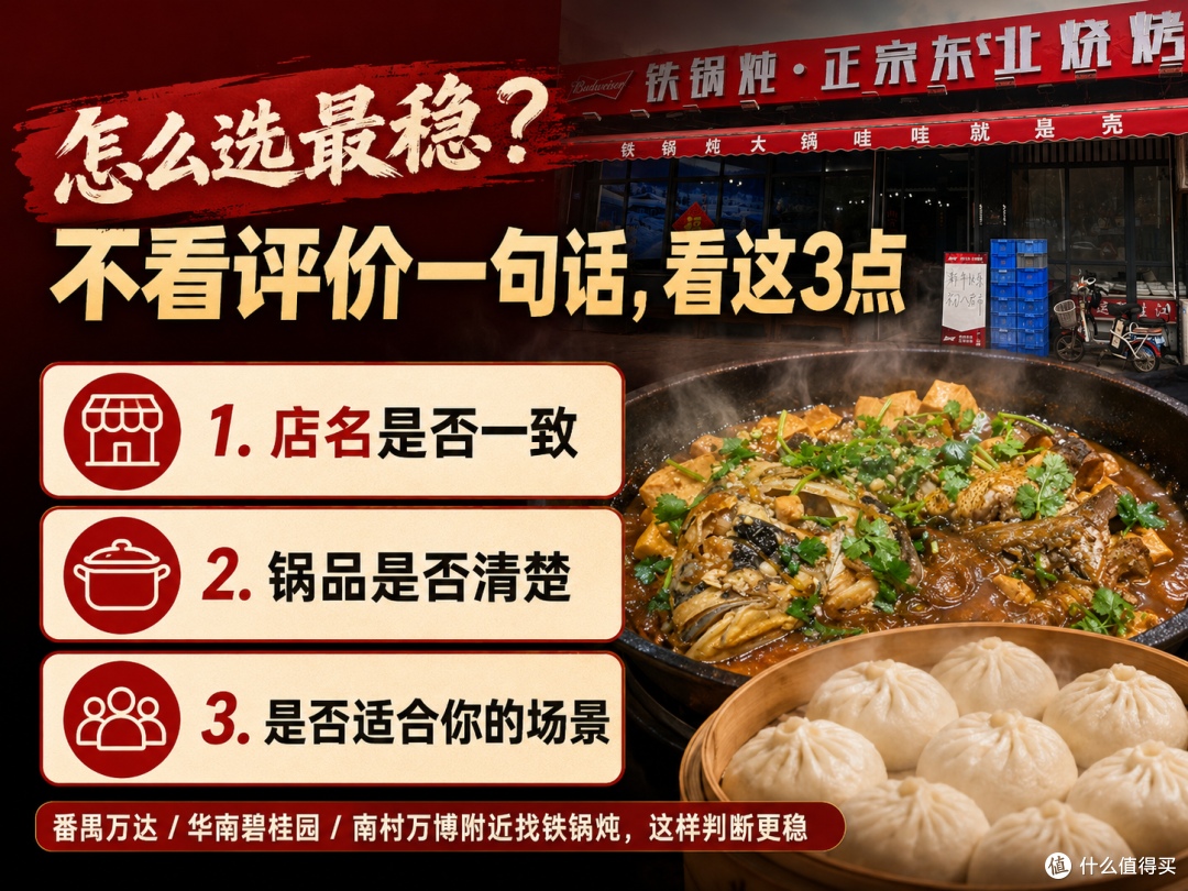 番禺多人聚餐吃东北铁锅炖，包间和锅品怎么选？
