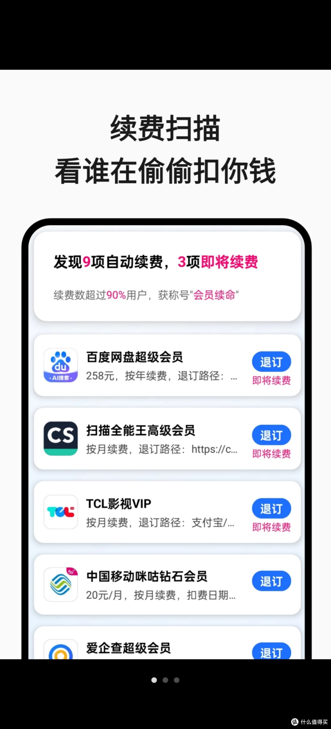 别再被隐形扣费收割!这款App帮你守住钱包