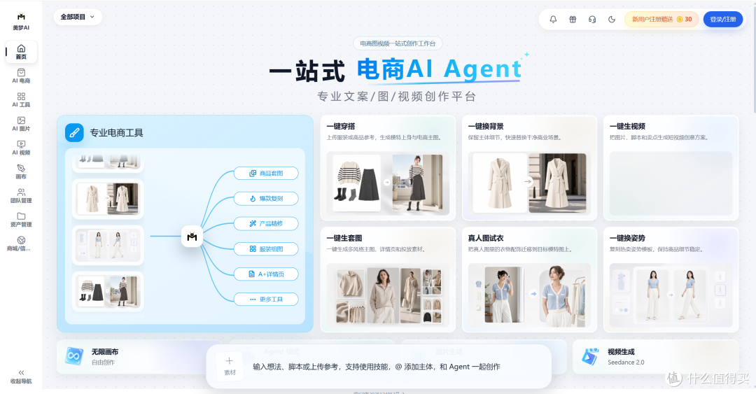 美梦AI（垂直电商专用｜中小卖家高频上新首选）