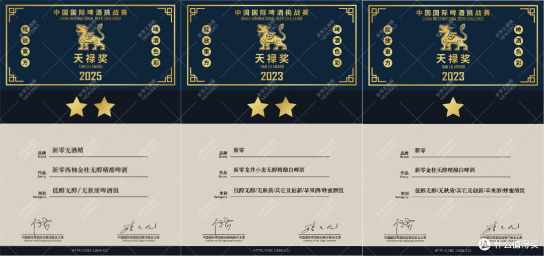 新零的无醇啤酒系列在中国国际啤酒挑战赛多次获奖