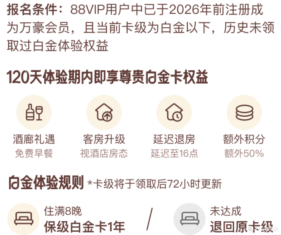 万豪直通白金