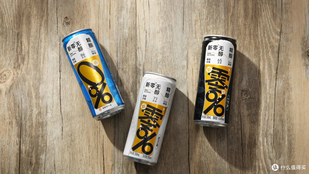 新零无醇精酿系列