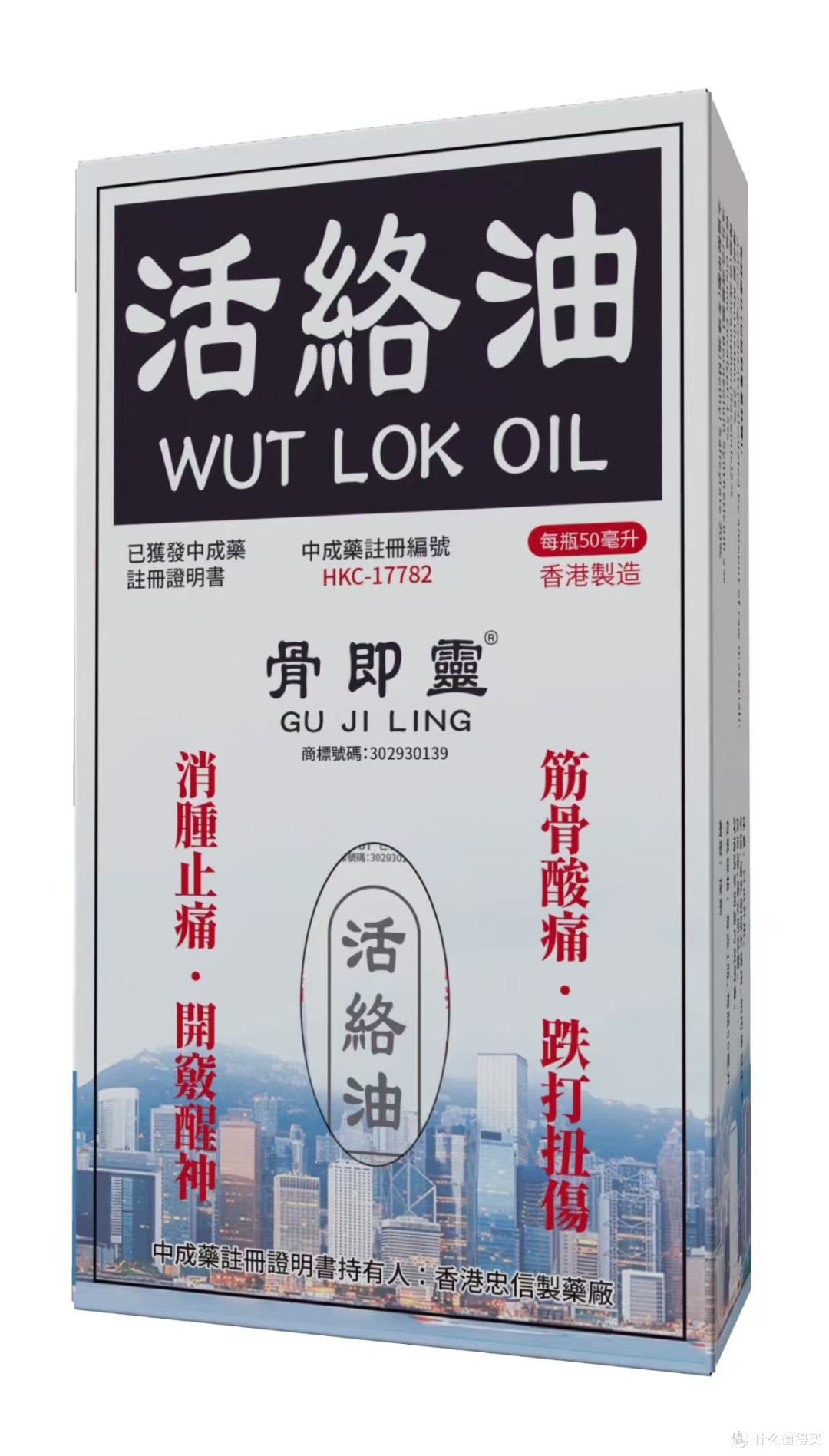 活络油成分深度对比：5种成分vs8种成分，谁更适合你？