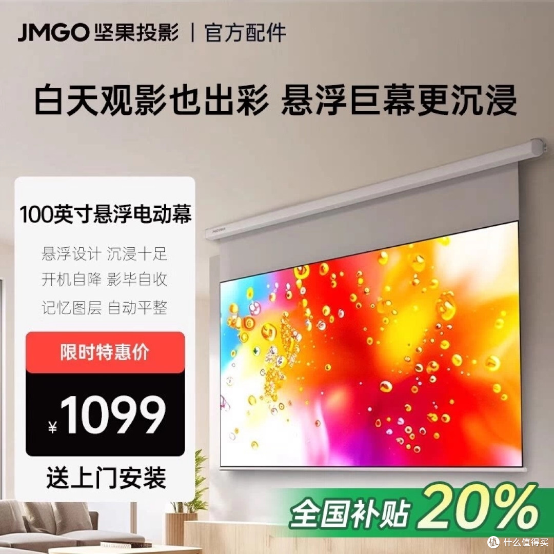 客厅隐藏式观影神器！坚果自动升降电动光子悬浮 100 英寸幕布