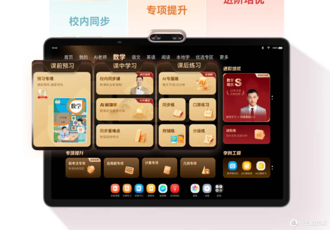 AI学习机真能让孩子自主学习?为什么不推荐用平板当学习机使用?