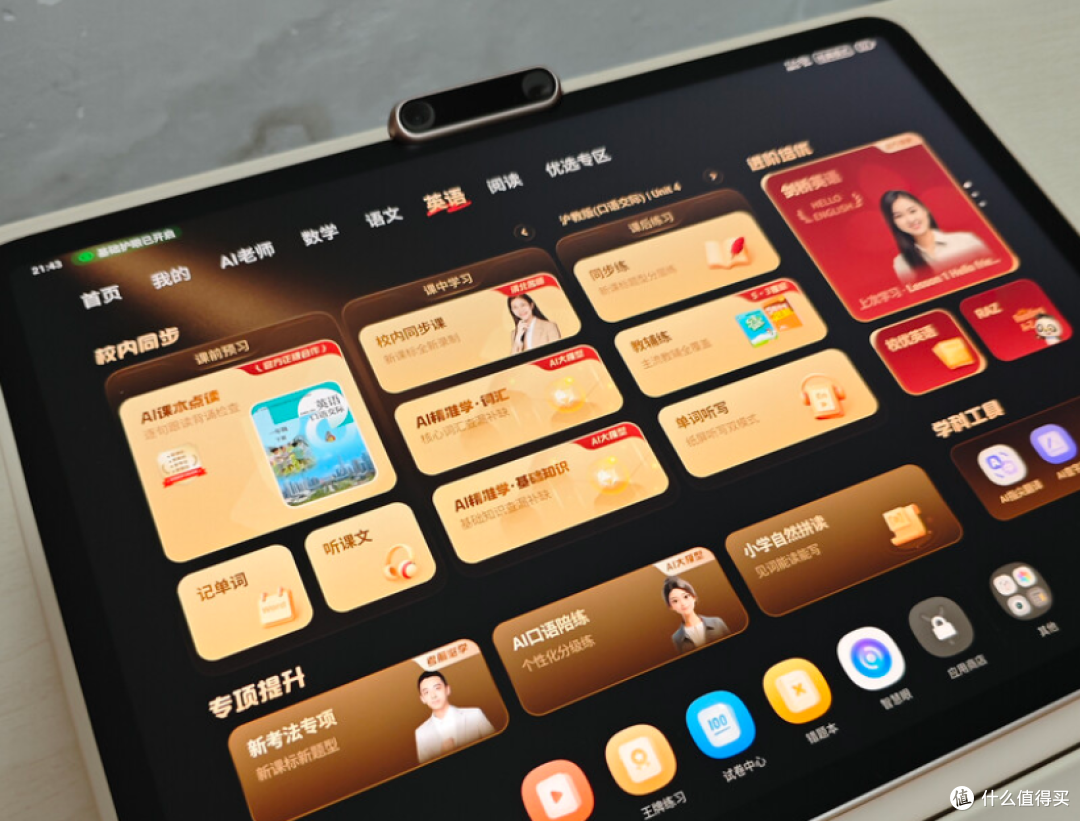AI学习机真能让孩子自主学习?为什么不推荐用平板当学习机使用?