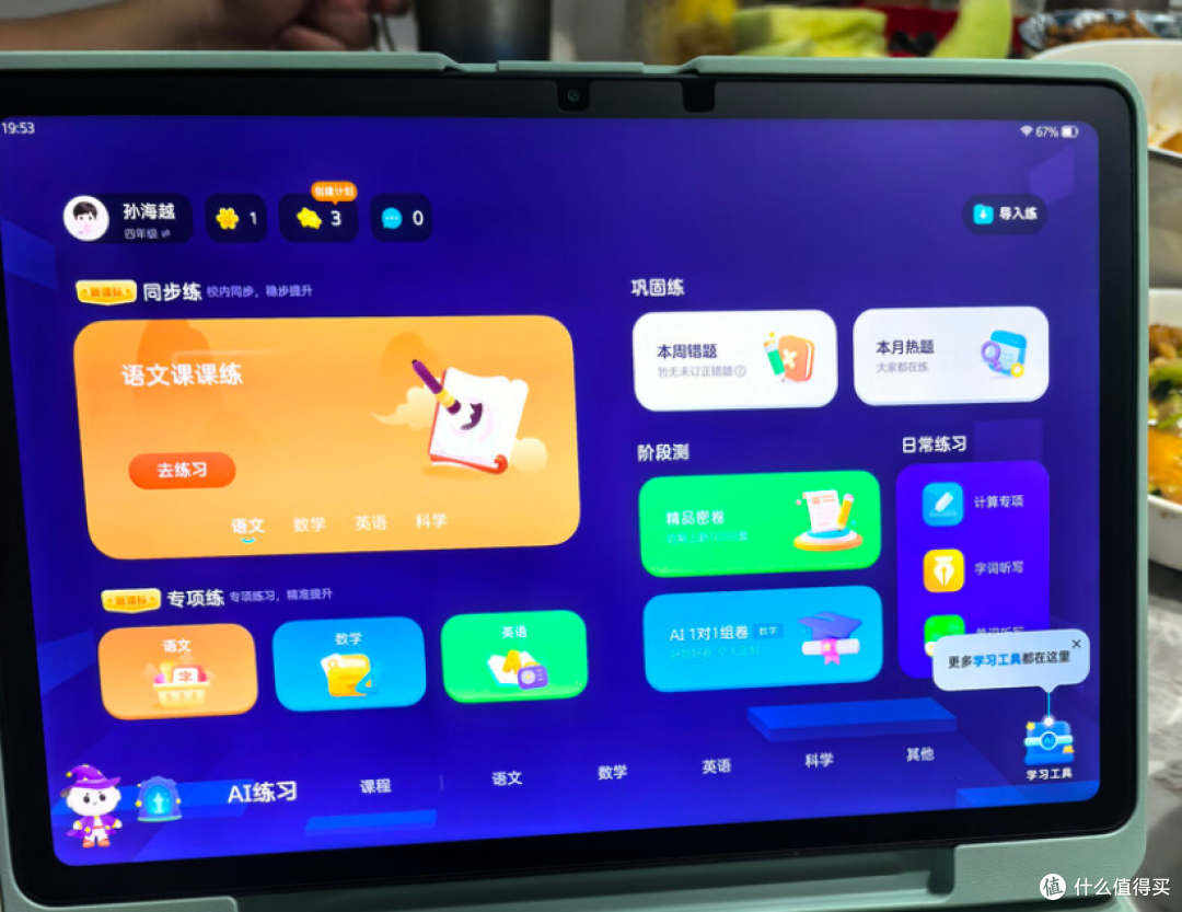 AI学习机真能让孩子自主学习?为什么不推荐用平板当学习机使用?