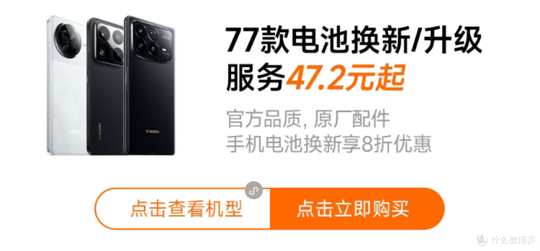 47.2元起换电池…小米、华为刚上架的服务太香了