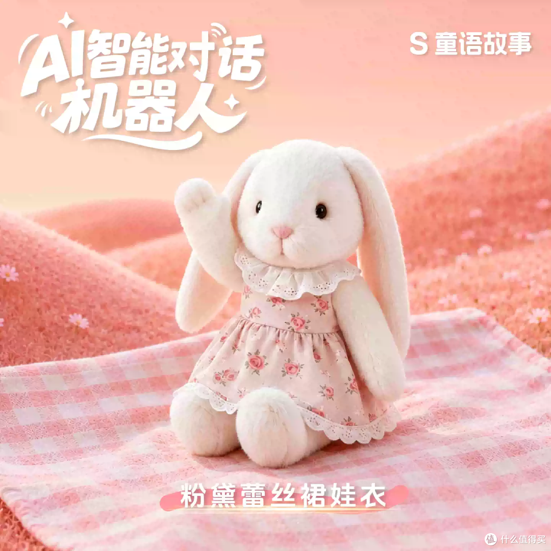 穿粉裙的AI小兔！软萌到犯规还能陪聊