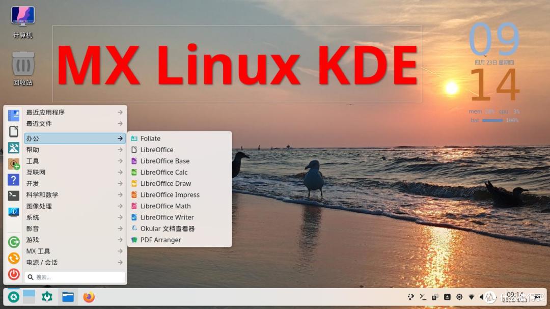 老电脑装Linux别乱选！Mint、MX、Lite三大系统对比，看完直接选