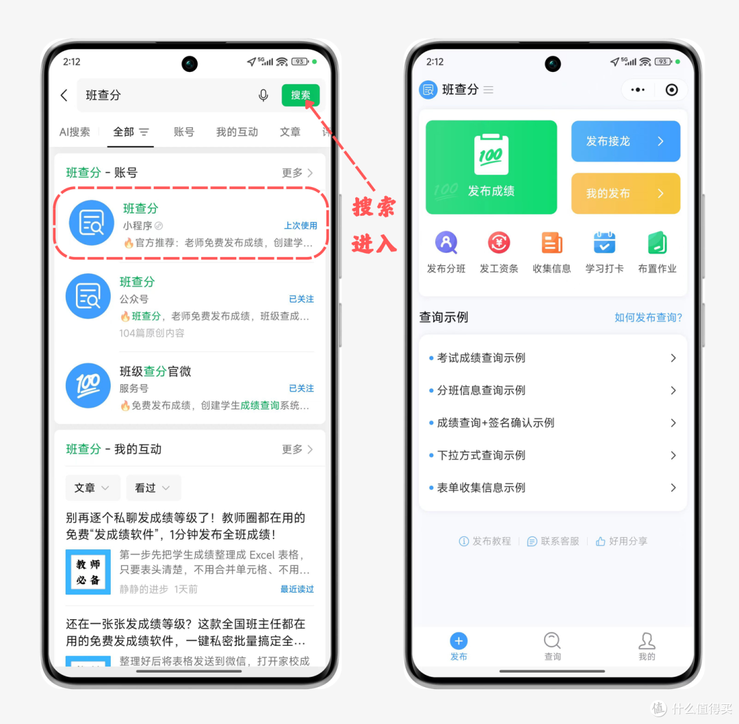 分班结果怎么发才不乱?老师制作分班查询系统,家长查询更方便!