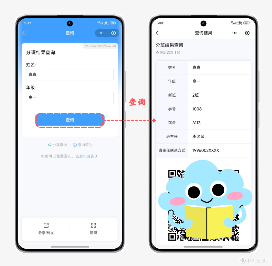分班结果怎么发才不乱?老师制作分班查询系统,家长查询更方便!