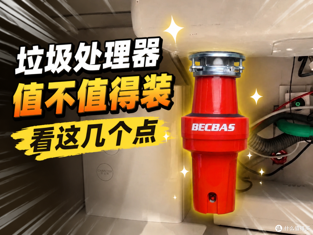 厨余垃圾处理器有必要装吗?从行业趋势到选购实操