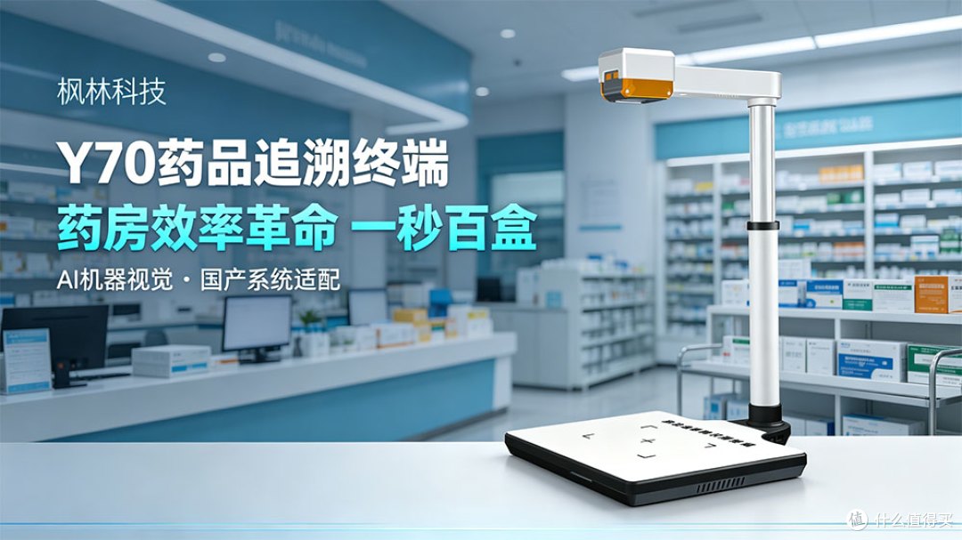 Y70药品追溯码识别终端—— 一秒百盒,守护用药安全