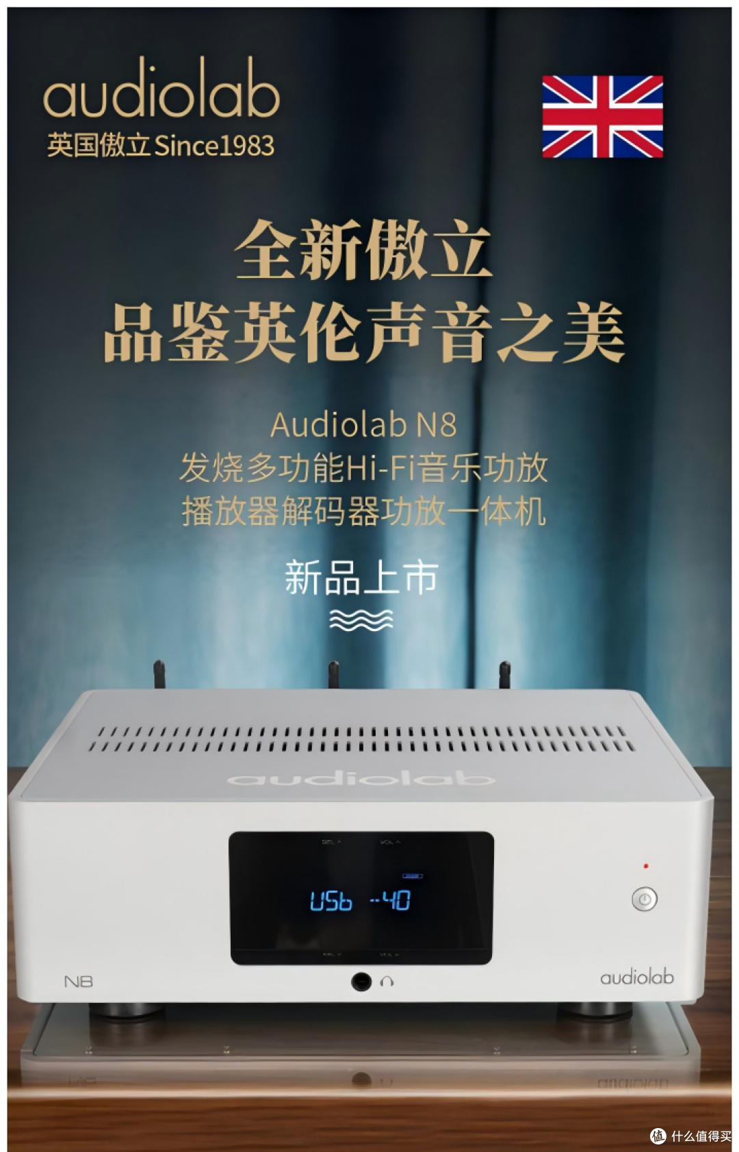 功放推荐:傲立(audiolab) N8功放机 家用一体机