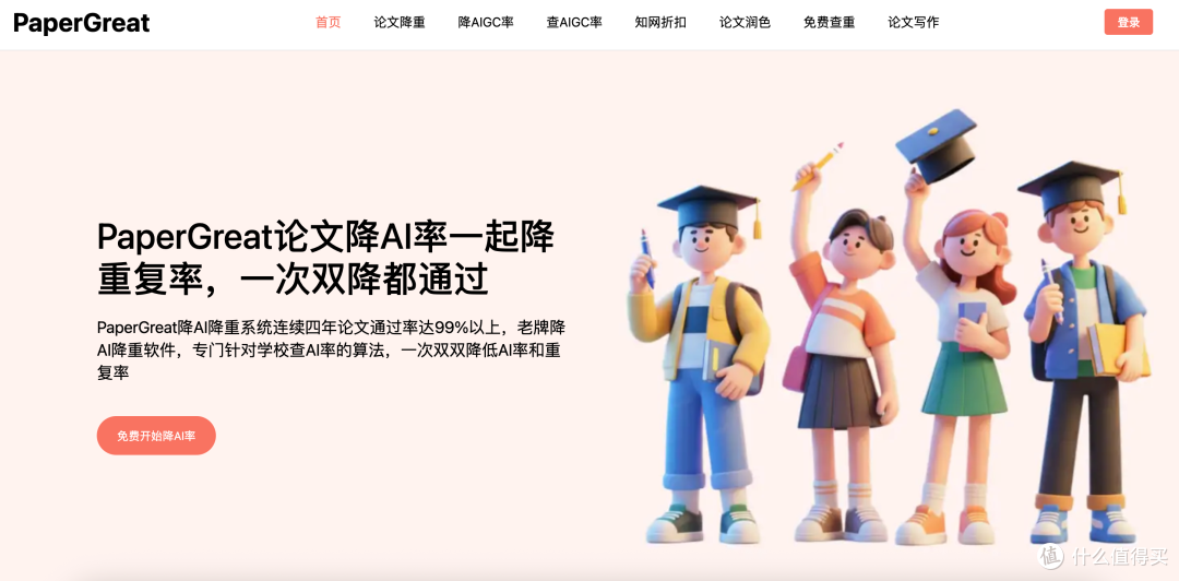 论文AI率太高怎么办？分享我用 PaperGreat 降AI率的一次体验