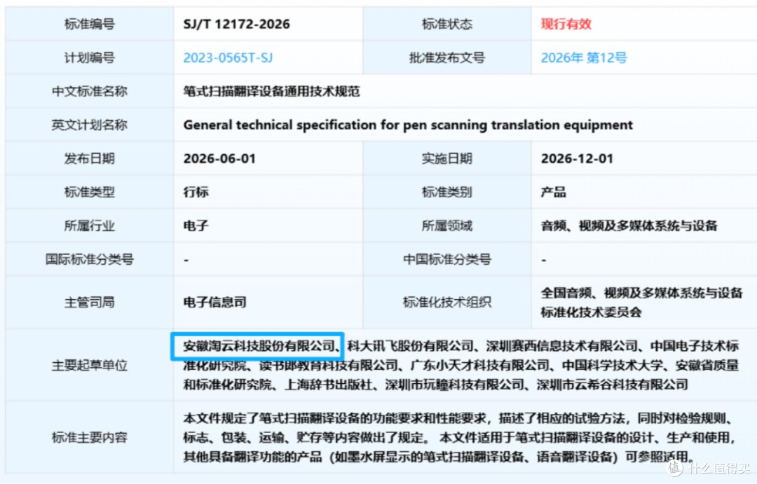 词典笔行业首份国家标准出炉 阿尔法蛋牵头起草技术规范