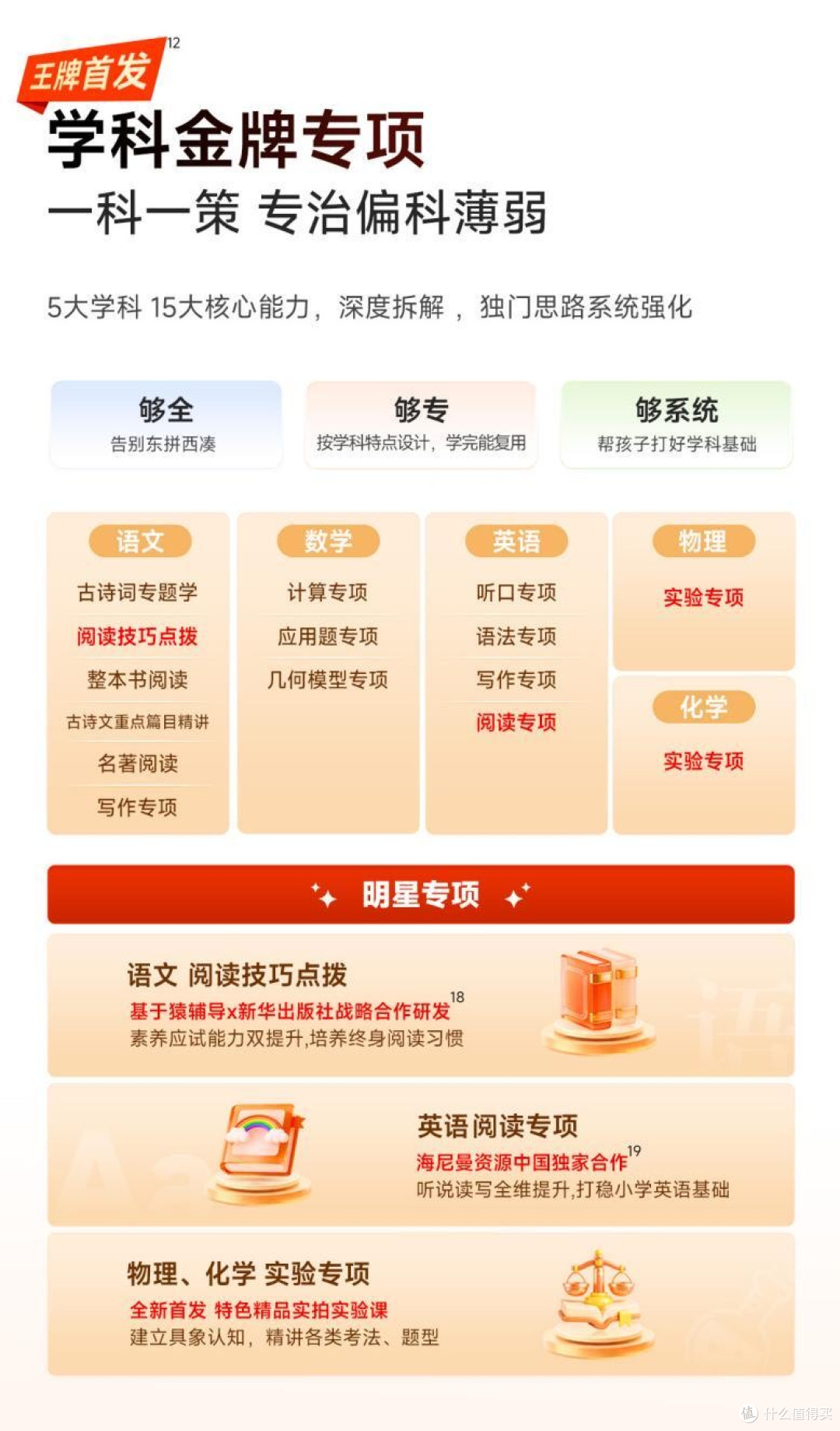 从英语启蒙到中高考，小猿AI学习机T6覆盖日常、备考、素养学习