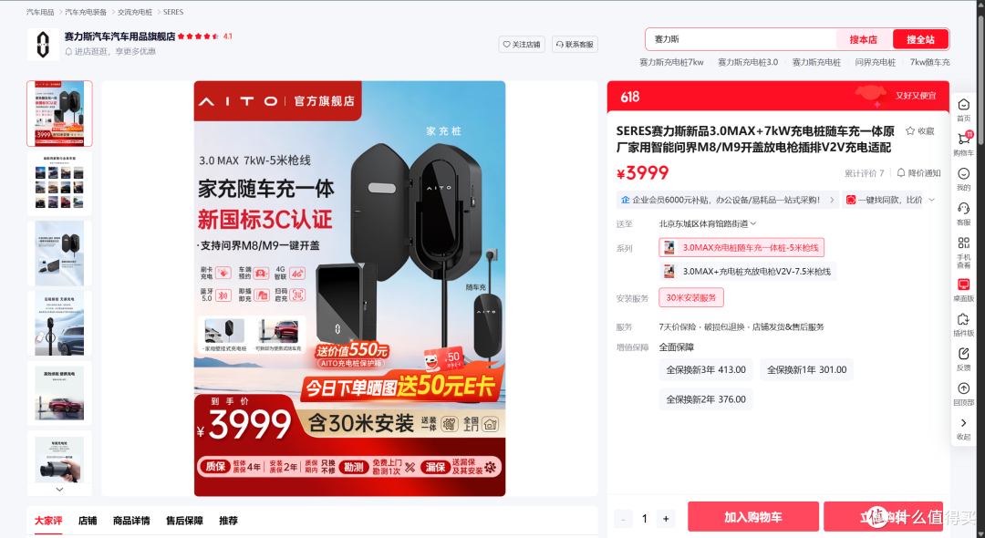 问界M5家用充电桩怎么选?7kW第三方适配方案与参数详解