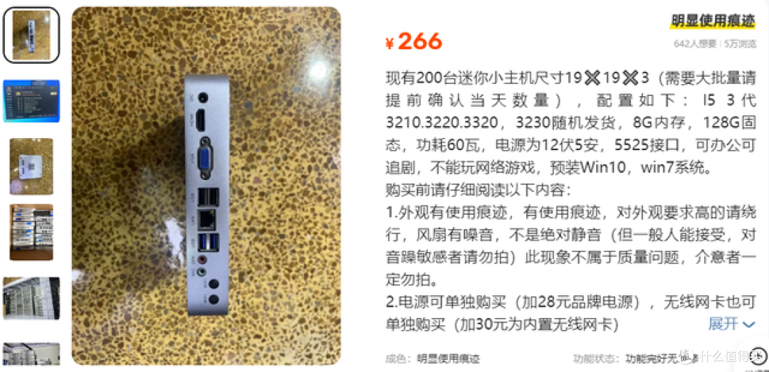 二手鱼塘惊现200台i5小主机！8G+128G仅266元，挂传奇3一周回本