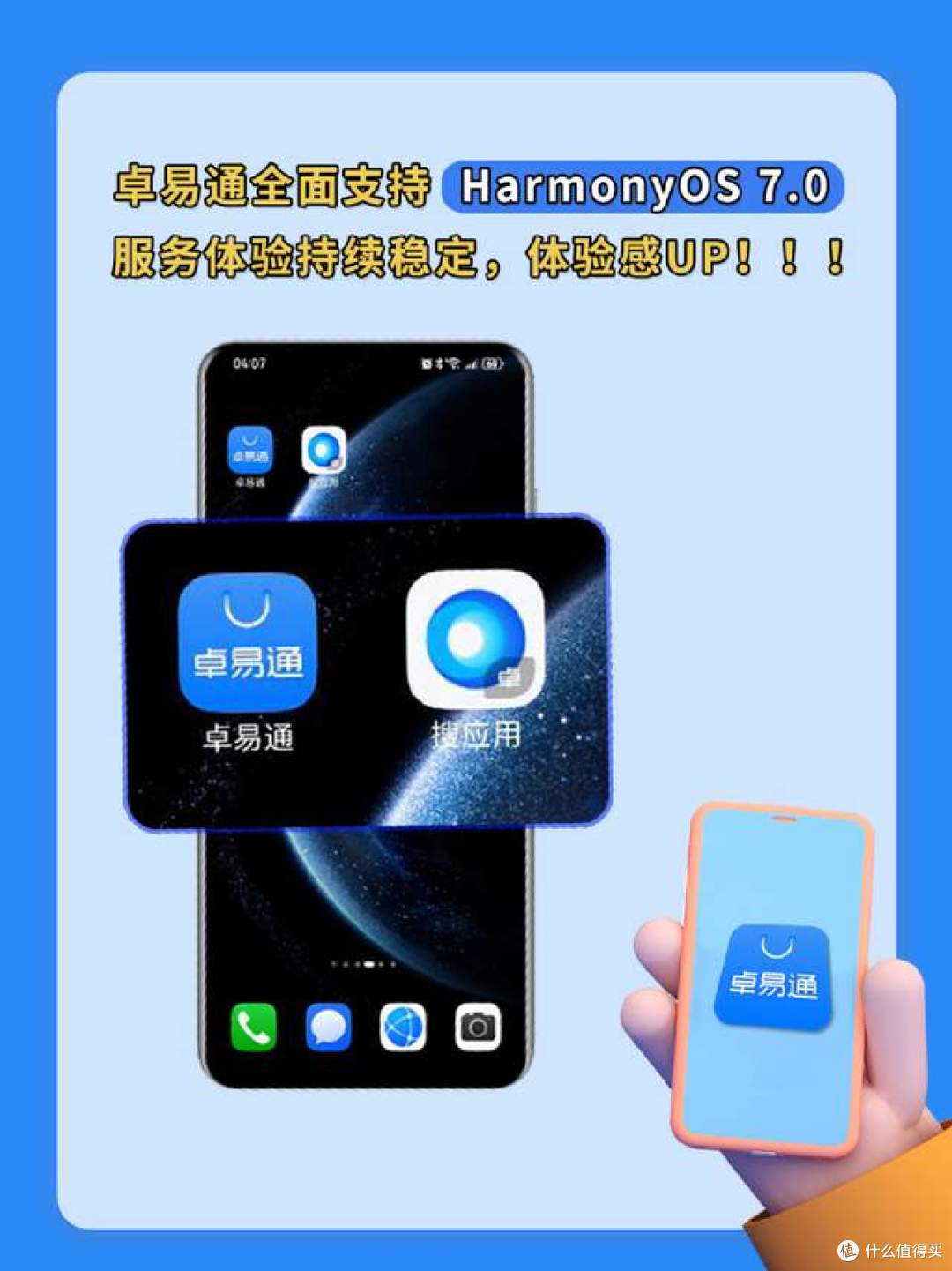 跨生态打通!卓易通全面适配鸿蒙 HarmonyOS7.0,底层升级安卓 16