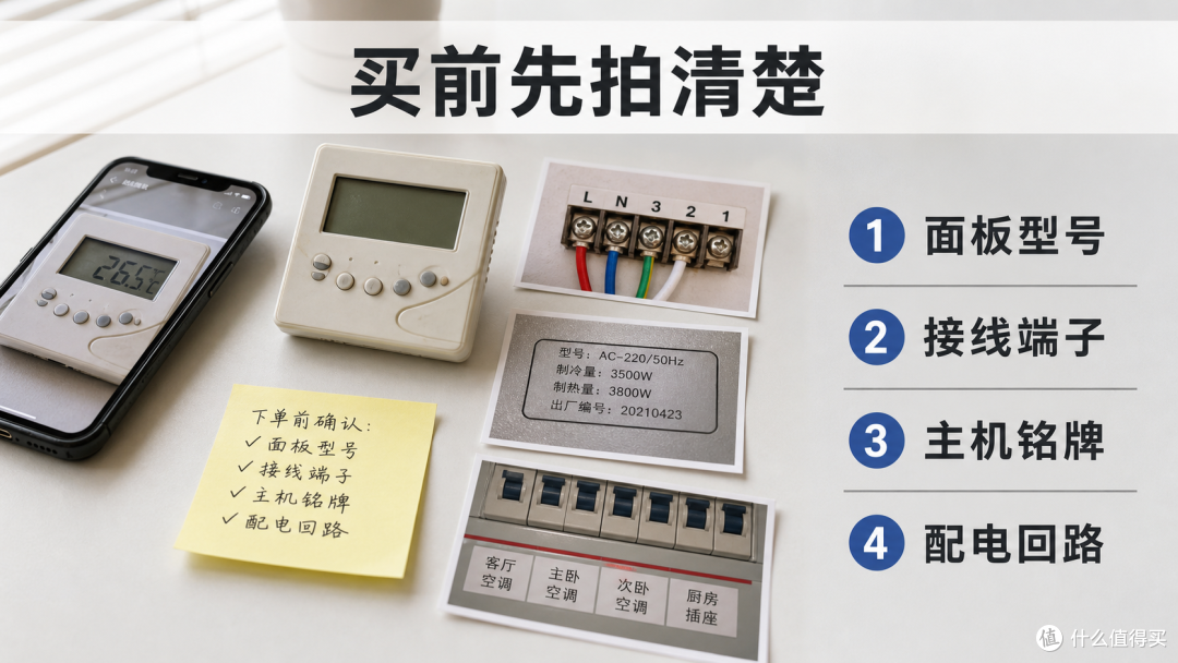 智能温控器别急着买,先确认你家到底能不能装