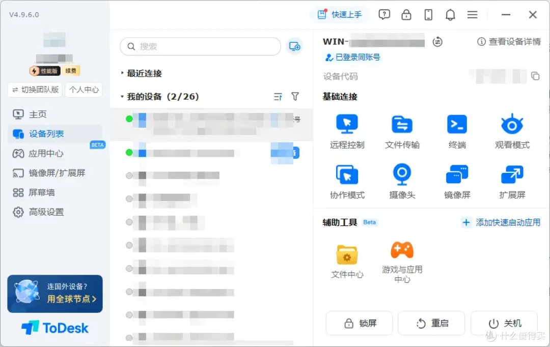 ToDesk远控快捷入口,传文件、开摄像,多重功能一键成功