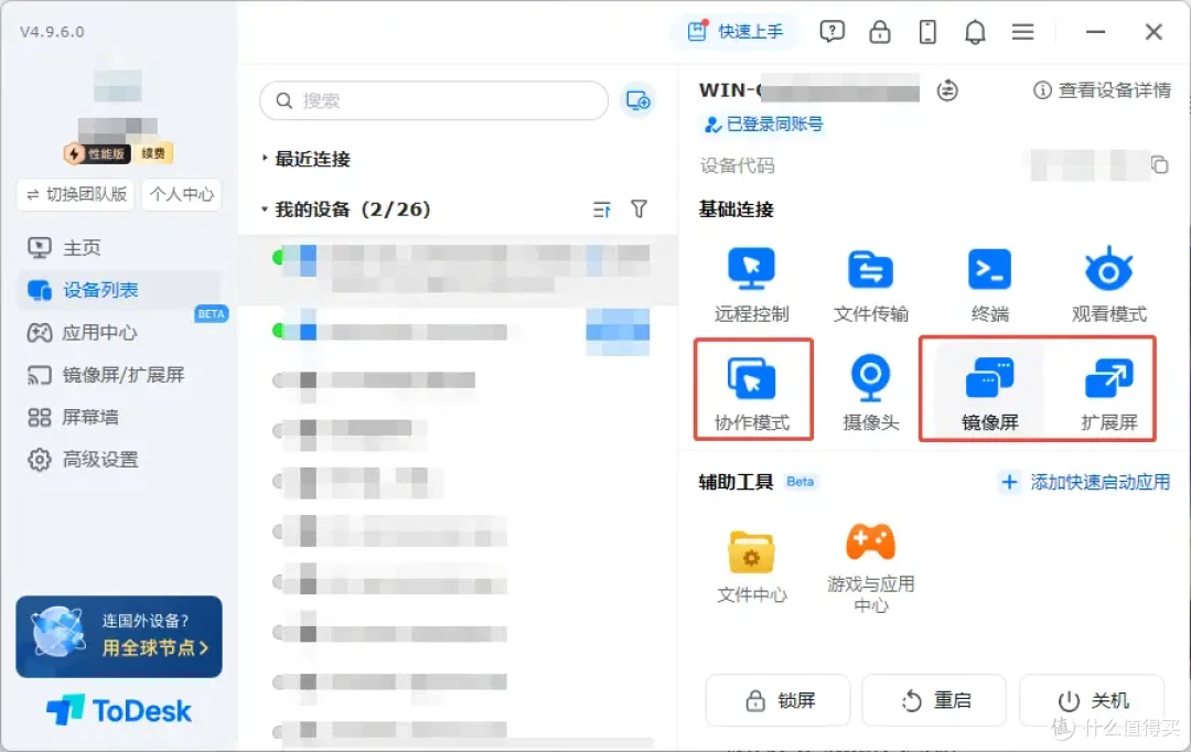 ToDesk远控快捷入口,传文件、开摄像,多重功能一键成功