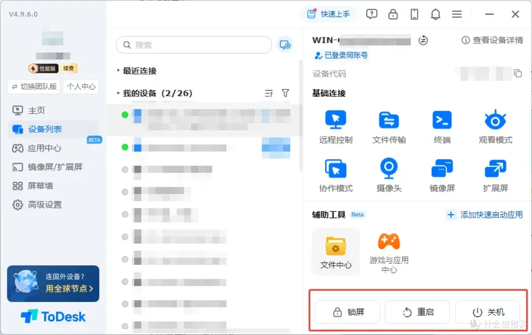 ToDesk远控快捷入口,传文件、开摄像,多重功能一键成功