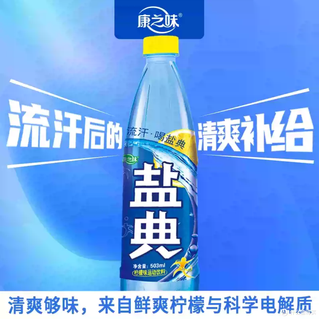 运动后别光喝水，这瓶“咸汽水”才解渴！