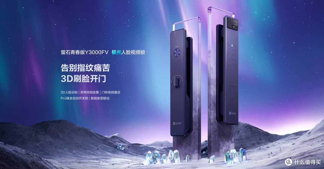 萤石Y3000极光人脸视频锁深度评测：老人小孩刷脸秒开门