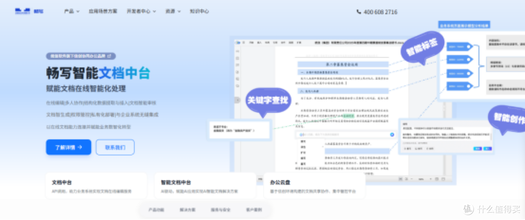 四款国产办公软件对比：谁才是流式协同与签章一体化的最优解？