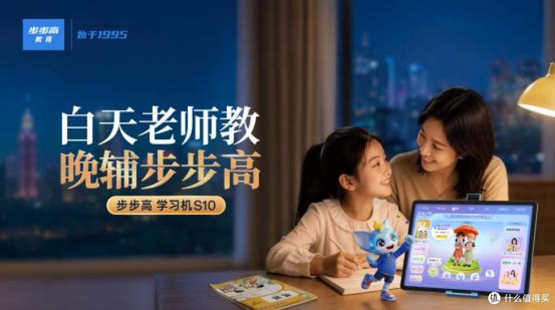从教材同步到全链路护眼,步步高S10重新定义AI时代的学习机体验