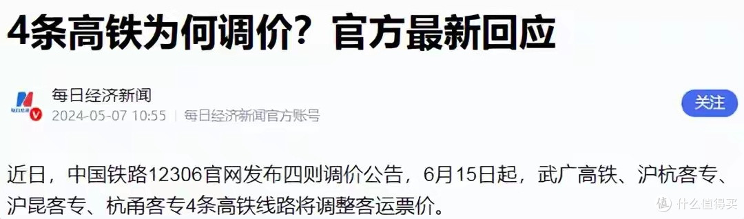 从全民好评到争议频出:高铁的挑战