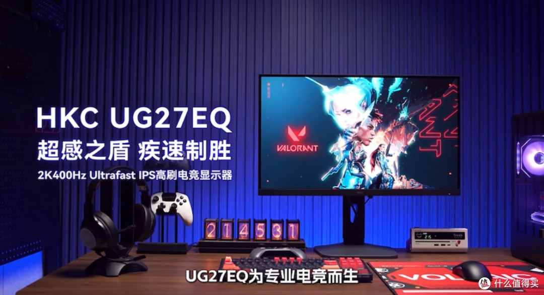 HKC UG27EQ 显示器，400Hz刷新率带来极致游戏体验