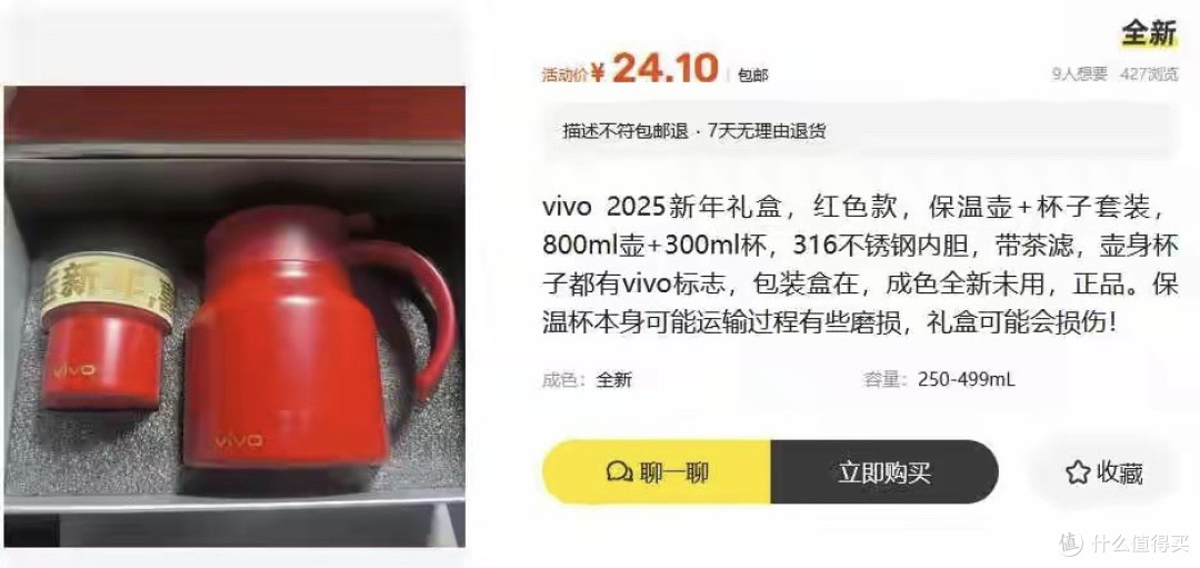 闲鱼上24元卖vivo新年礼盒，便宜得让人怀疑，背后其实是清仓套路