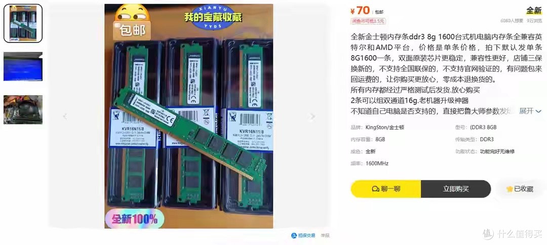 💥70块全新金士顿DDR3内存：2026年最魔幻的捡漏还是智商税？