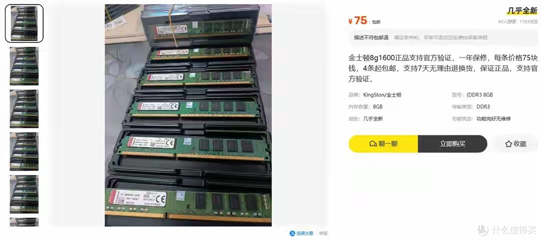 💥70块全新金士顿DDR3内存：2026年最魔幻的捡漏还是智商税？