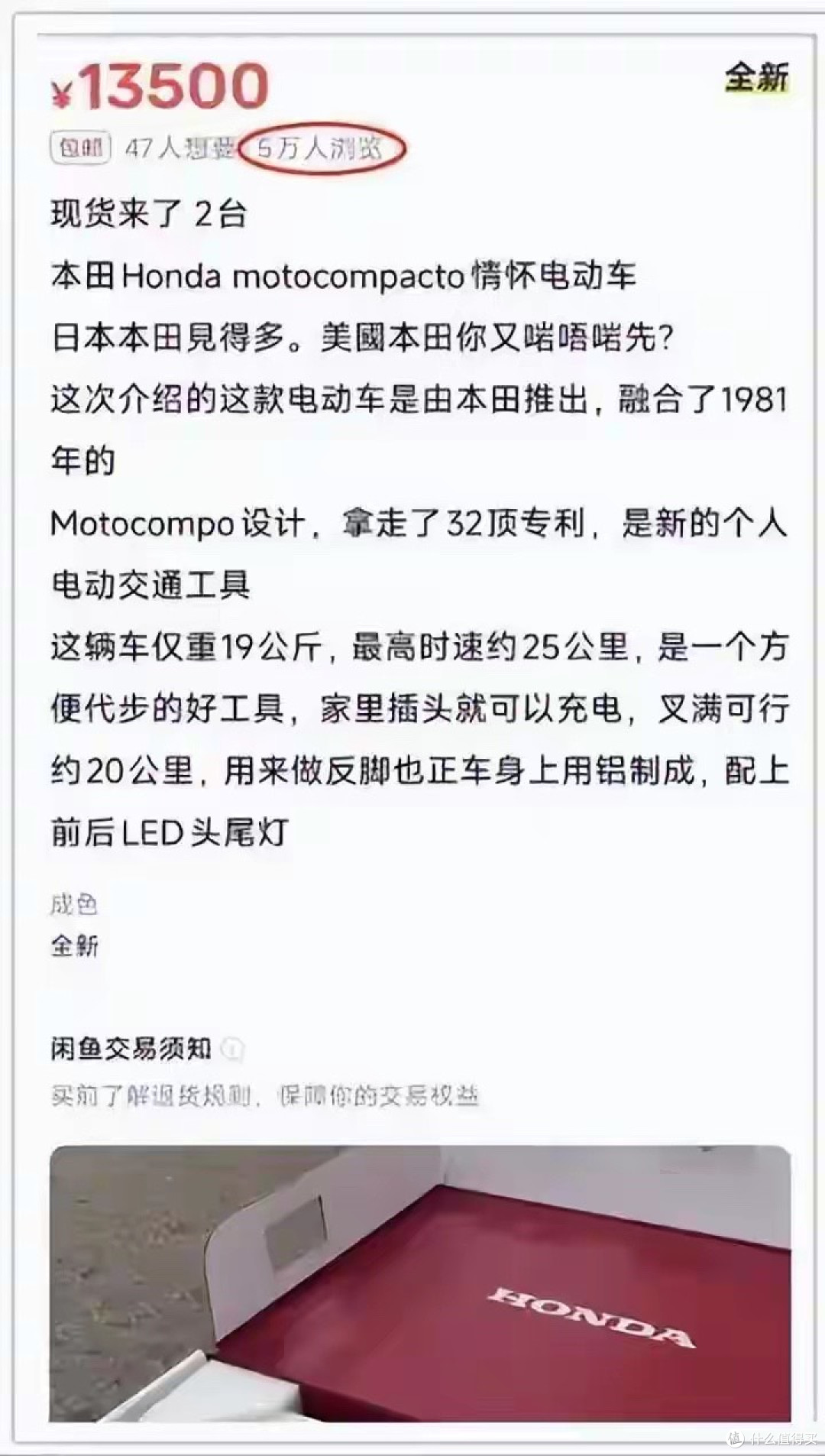 闲鱼出现13500元本田小电驴!时速24km/h,续航20公里,值得买吗