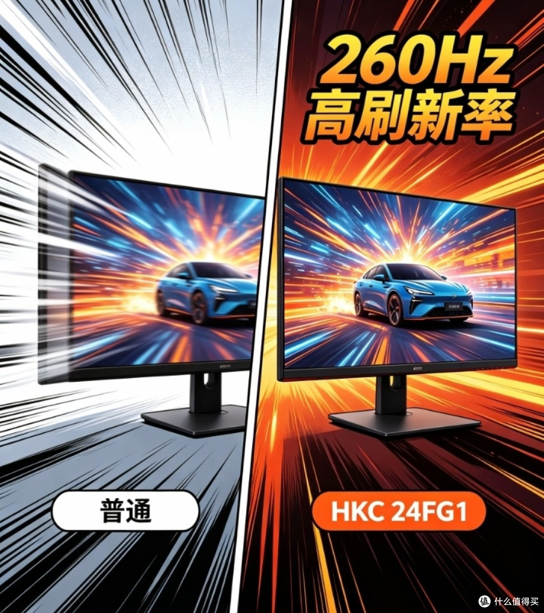 参数党必看!HKC 24FG1 260Hz电竞屏全面拆解,同价位性能无对手