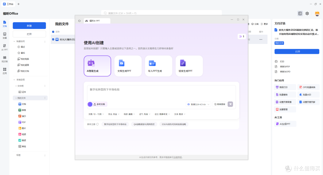 WPS 和 Office 怎么选?其实你还有其他办公软件选择