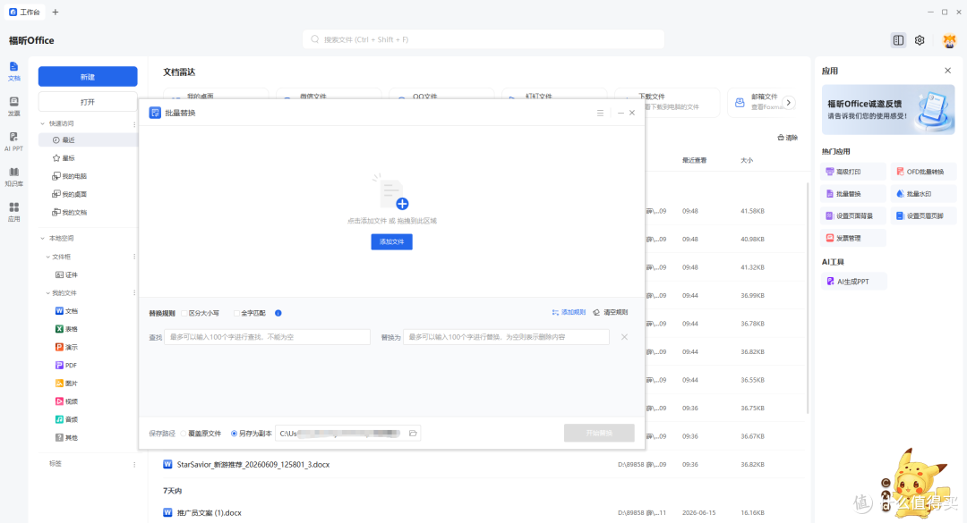 WPS 和 Office 怎么选?其实你还有其他办公软件选择
