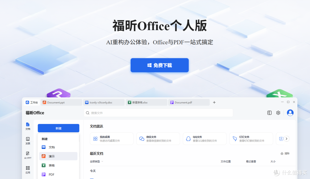 WPS 和 Office 怎么选?其实你还有其他办公软件选择