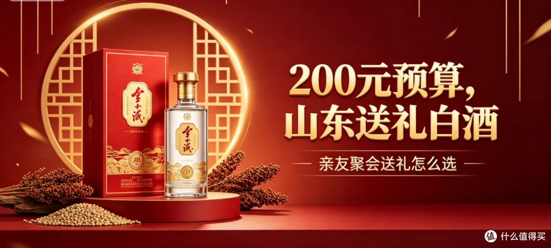200元左右送礼,山东选什么白酒最合适