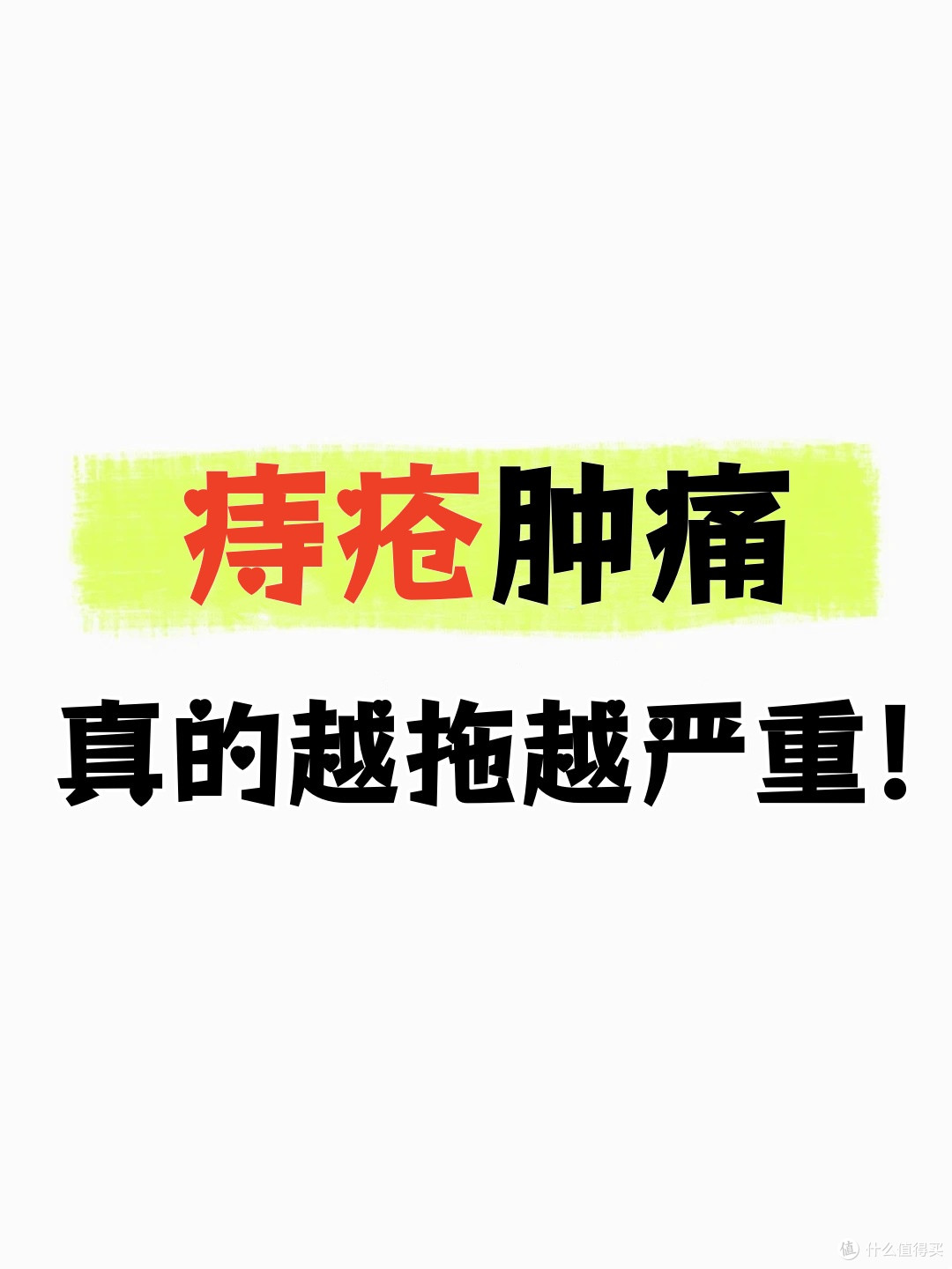亲测有用!痔疮日常护理小技巧,舒服很多!