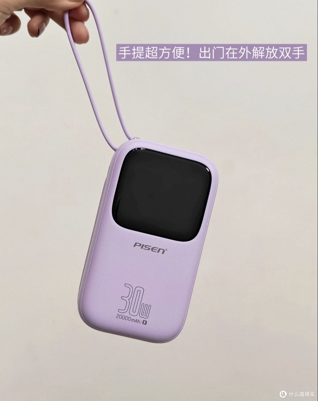 充电宝选购避坑指南｜20000mAh自带线实测，品胜香芋紫直接封神