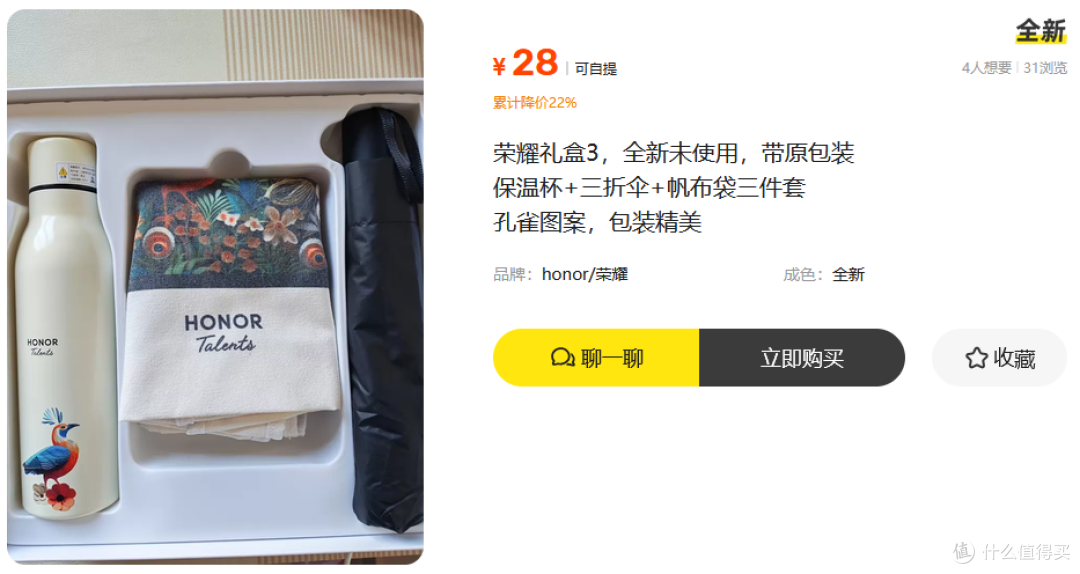 二手鱼流入荣耀生活礼盒,三件实用干货艺术感十足,28元就能入手