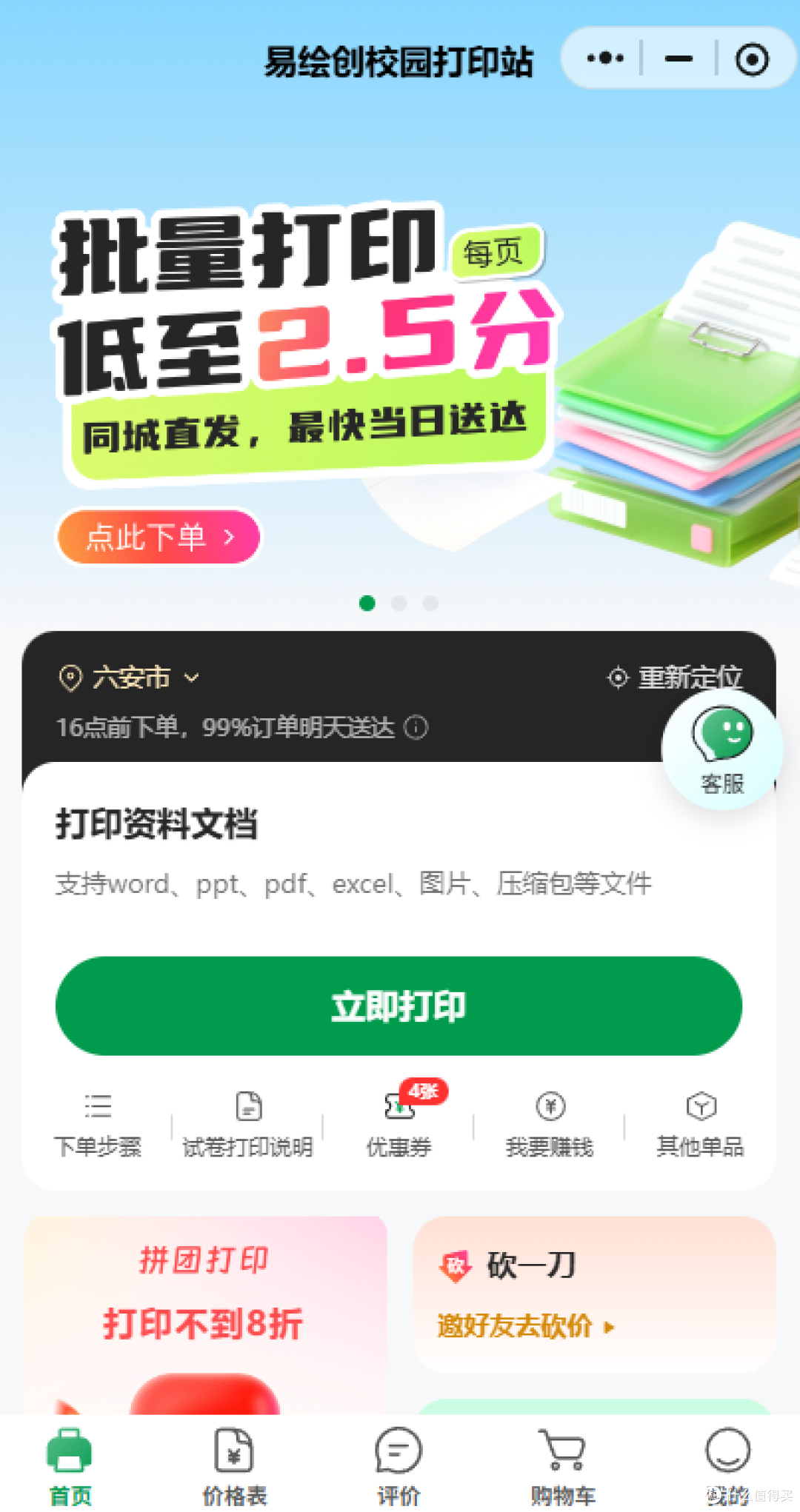 打印省钱实测｜易绘创线上云打印零失误操作指南，长期自用分享