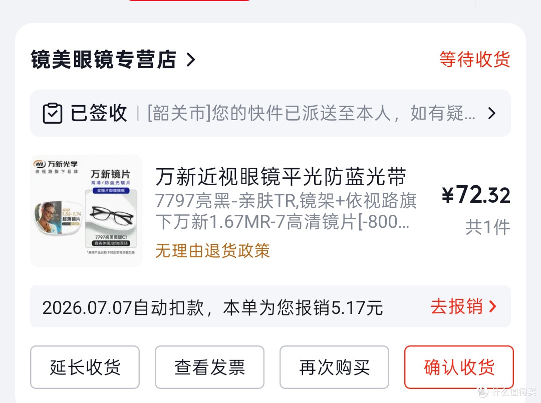 高度近视线上配镜实测|72 元拿下万新全套,性价比直接拉满