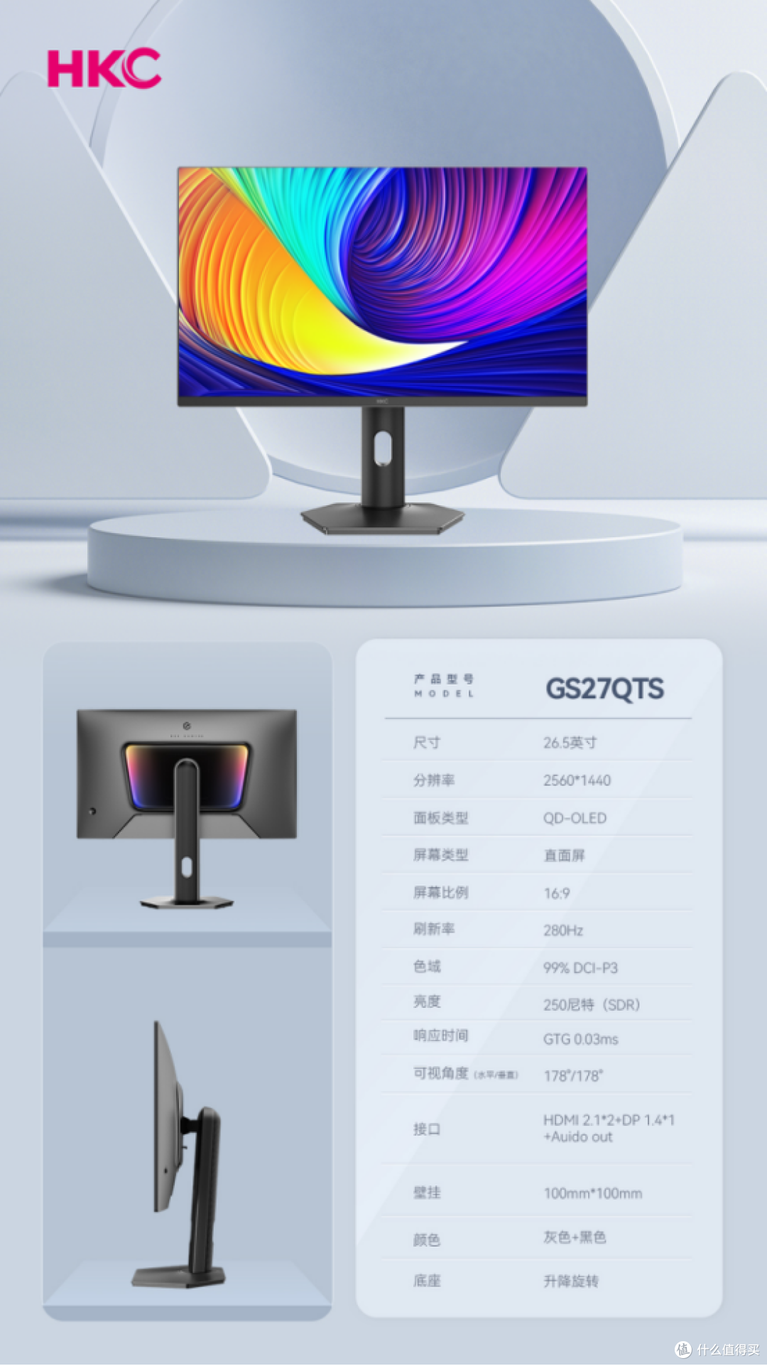 家用显示器 用户优选2K 柔光护眼 HKC GS27QTS
